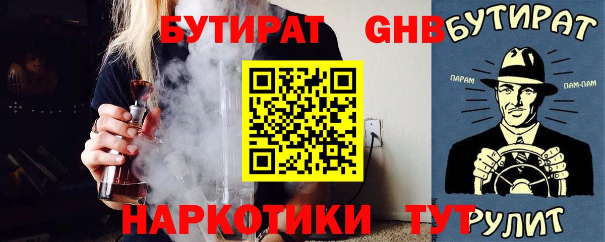 Бутират GHB Острогожск