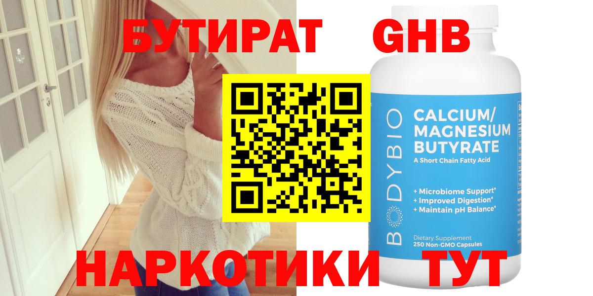 Острогожск  БУТИРАТ жидкий экстази  Вход с VPN 
