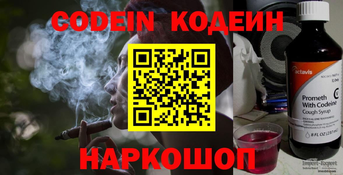 Острогожск  Кодеин Purple Drank  Вход с VPN  Codein напиток Lean (лин) 