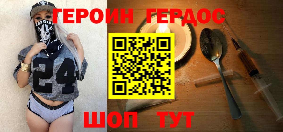 ГЕРОИН афганец Острогожск