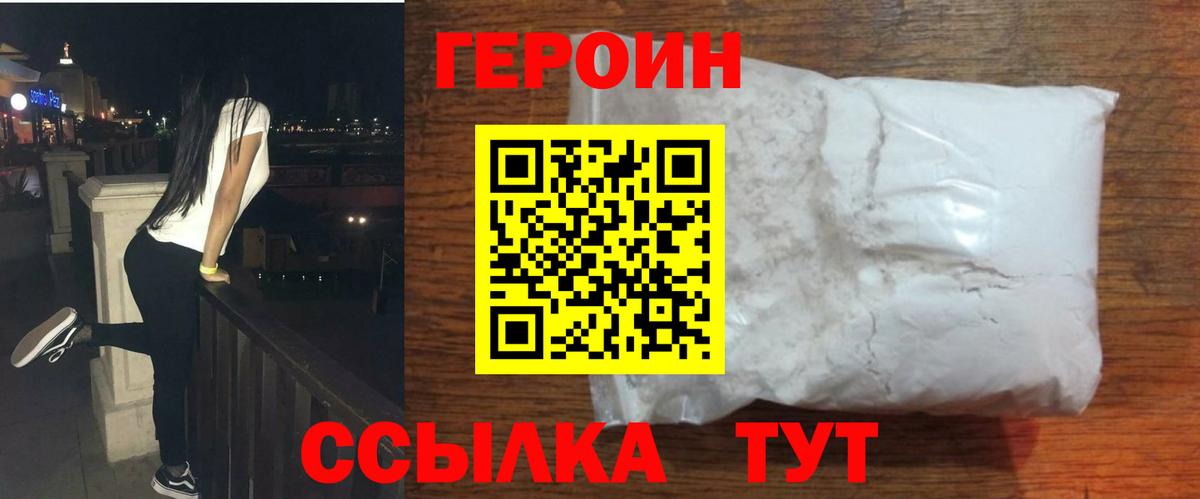 ГЕРОИН хмурый  Вход с VPN  Острогожск 